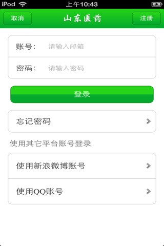 山东医药平台 screenshot 4
