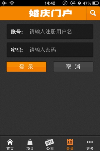 婚庆门户 screenshot 4