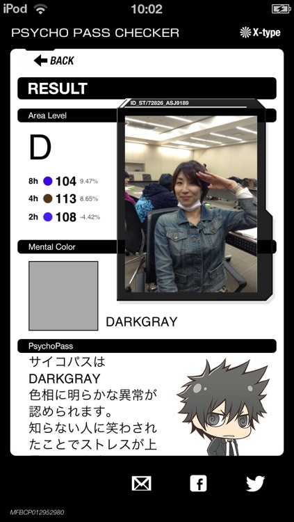 PSYCHO-PASS サイコパス 簡易色相チェッカー