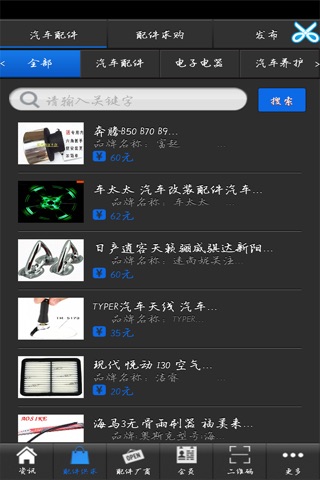 中国汽车配件门户网 screenshot 3