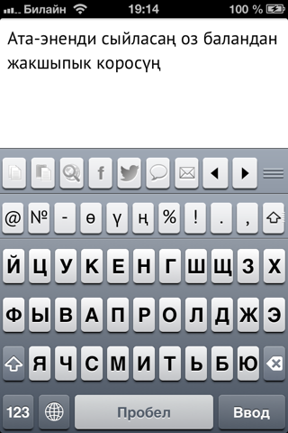 Kirgiz keybaord screenshot 2