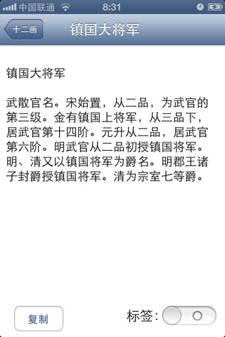 中国古代官职辞典 screenshot 2