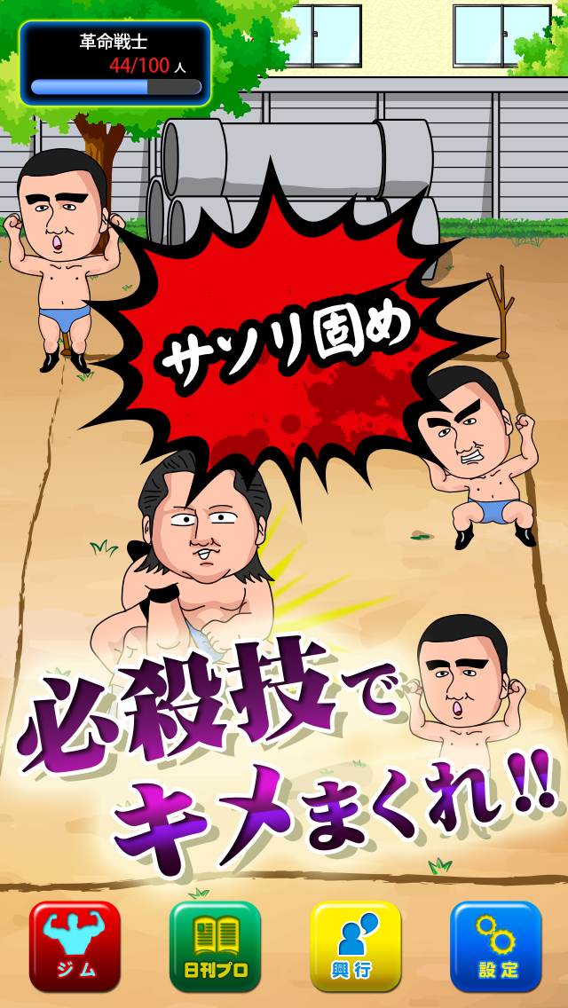 Screenshot #2 pour ぼくたちのプロレス