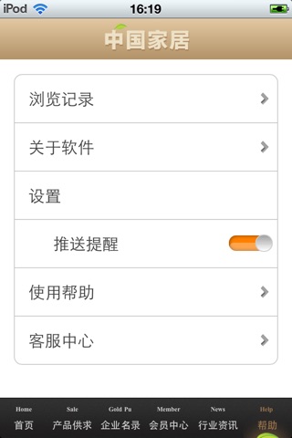 中国家居平台 screenshot 4