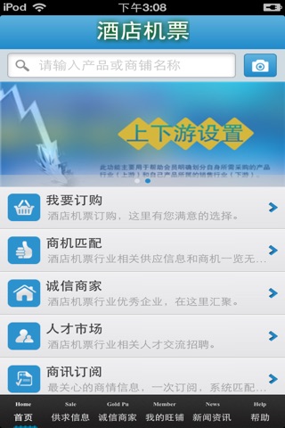 山西酒店机票平台 screenshot 3