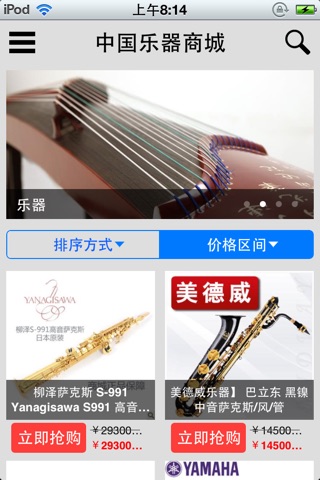 中国乐器商城  乐器 screenshot 2