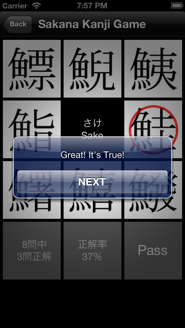 魚漢字辞典 Kanji Dictionar... screenshot1