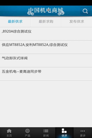 中国机电商城 screenshot 4