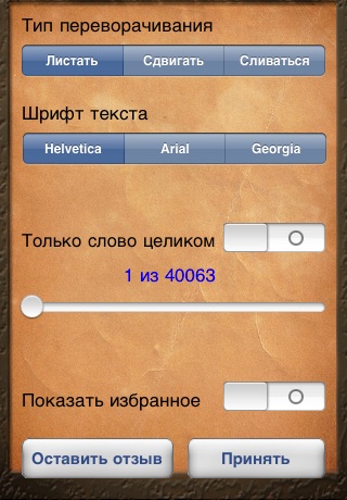 The Explanatory Dictionary of the Russian Language (Толковый Словарь Русского Языка) screenshot 4