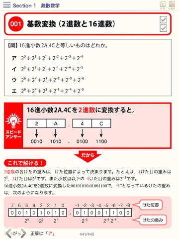 基本情報技術者 スピードアンサー338のおすすめ画像3
