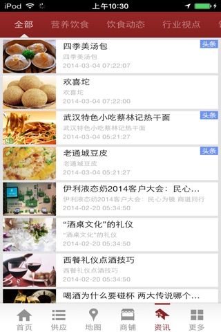 武汉美食网 screenshot 4