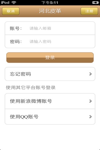 河北皮革平台 screenshot 4