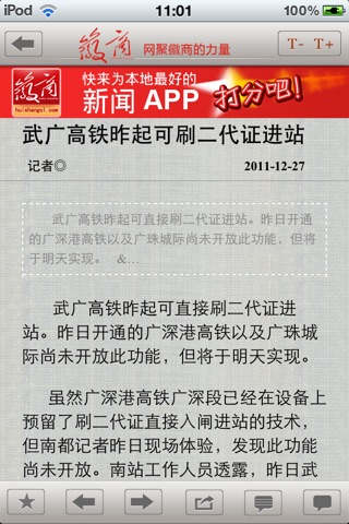 徽商移动端 for iPhone version screenshot 3