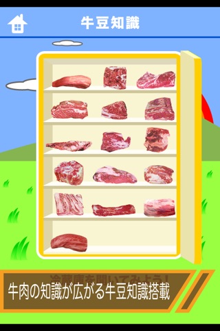 遊べる食育型パズルゲーム - モー育パズル - screenshot 4