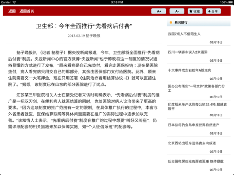中国经济网 screenshot 4