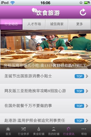中国饮食旅游平台 screenshot 4