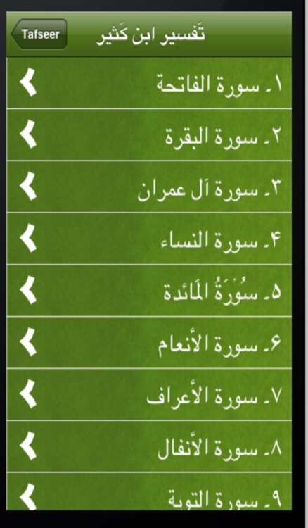 Tafseer ul Quran In Arabic Lite