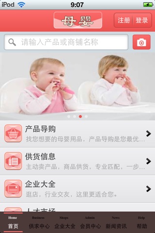中国母婴平台 screenshot 4