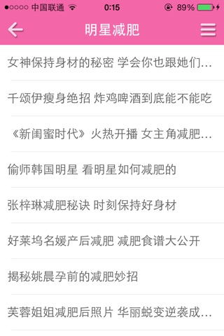 科学减肥-时尚瘦身丰胸美容助手 screenshot 3