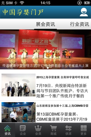 中国孕婴门户 screenshot 2