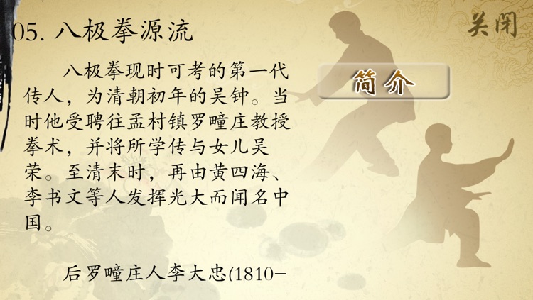 八极拳-武术名家讲解示范 screenshot-4