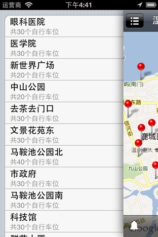 温州公共自行车掌上助手 screenshot 3