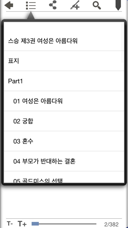 스승 제 3 권 여성은 아름다워