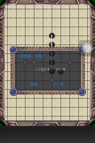 五子棋（单机版） screenshot 3