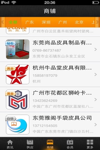 中国皮具批发网 screenshot 3