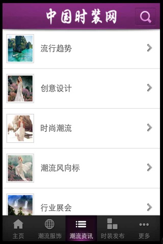 中国时装网 screenshot 3