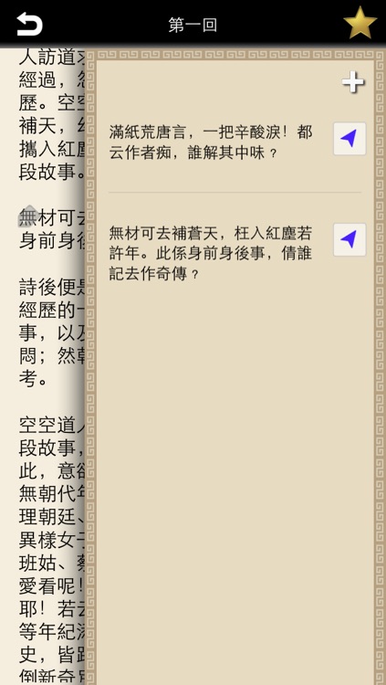 红楼梦-阅读古典 screenshot-3