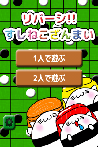Reversi with Sushi Cat!! screenshot 2