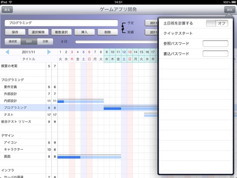 Cloud Gantt(簡単スケジュール管理) screenshot 4