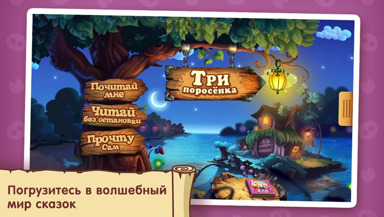Три поросёнка: Чудо-Книжка