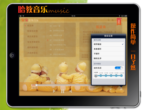 胎教音乐盒 HD - 经典胎教音乐摇篮曲大全 screenshot 2