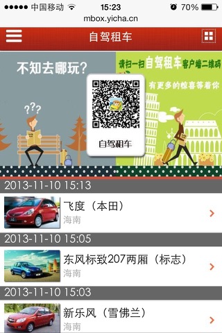 自驾租车 商业及旅游城市租车服务 screenshot 2