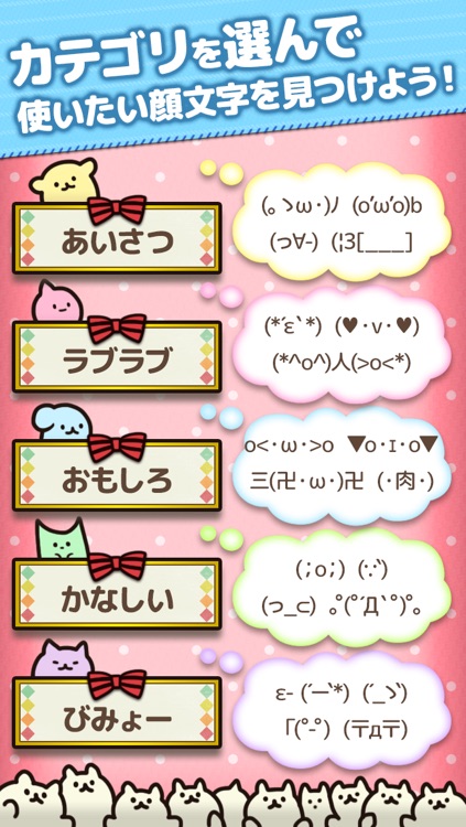 顔文字にゃんこ-動く!かおもじアプリ- for iPhone 無料