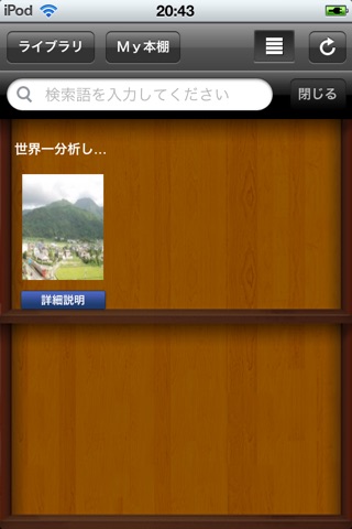 世界一の英語勉強法 for iPhone screenshot 2