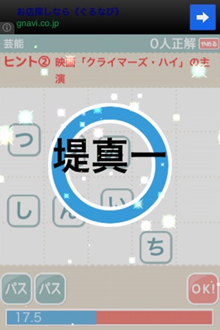 人名クイズ screenshot 2