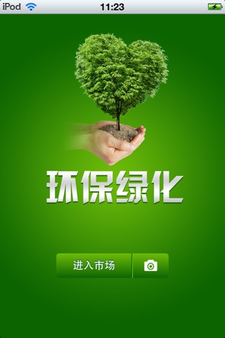 中国环保绿化平台 screenshot 2