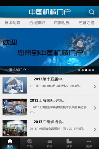 中国机械门户 screenshot 2