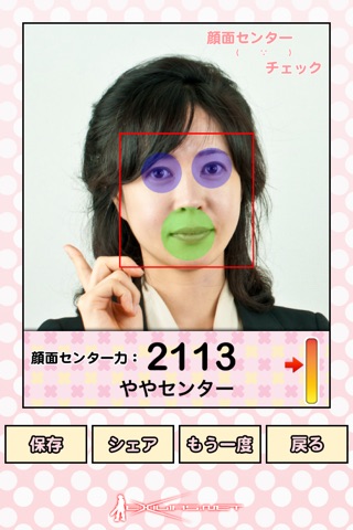 顔面センターチェック screenshot 3