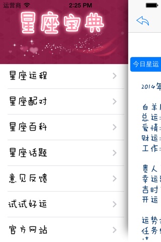 星座宝典 screenshot 2