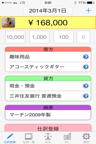 バランスシートちゃん（資産管理／家計簿） screenshot 3