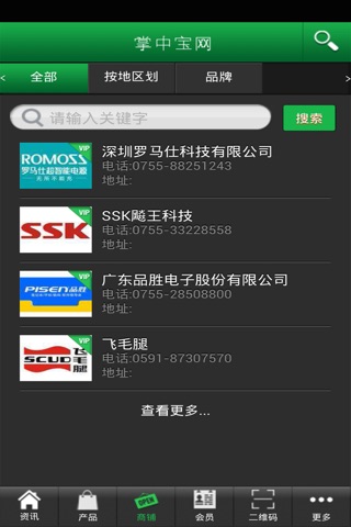 Screenshot of 掌中宝网