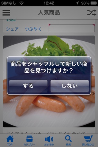 【楽天市場】サイボクハム公式オンラインショップ screenshot 4
