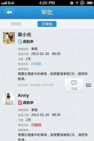 轻讯 screenshot 4