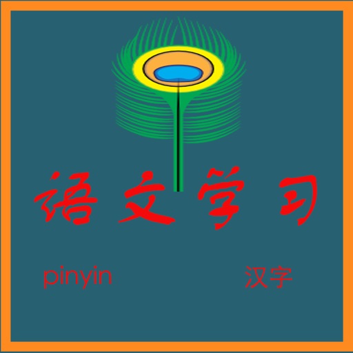 YuwenStudy Icon