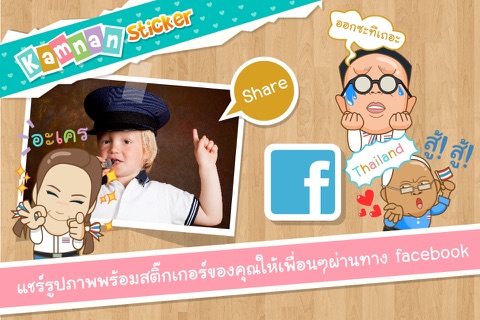 Kamnan Sticker Free กำนันสติ๊กเกอร์ screenshot 4