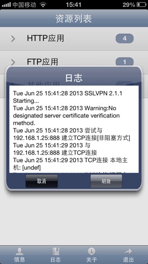 Ruijie VPN(圖4)-速報App